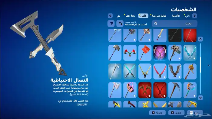 حياب فورت نايت 5