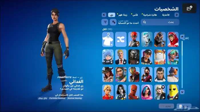 حياب فورت نايت 3