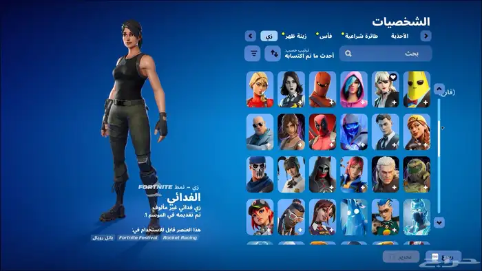 حياب فورت نايت 2