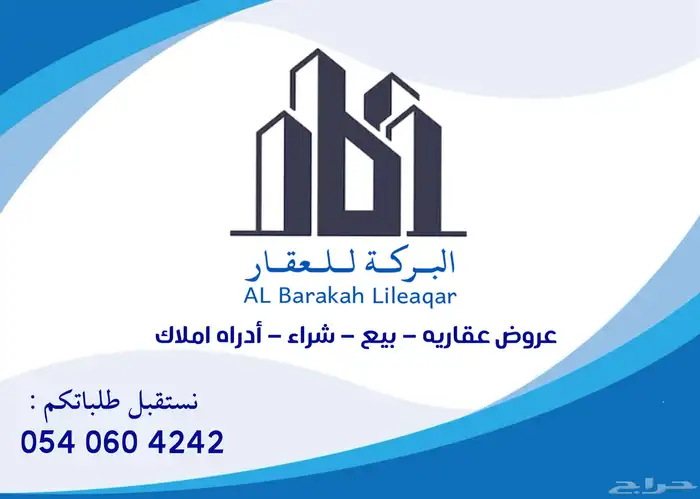 للبيع اراضي في حي النبلاء جميع المساحات 0