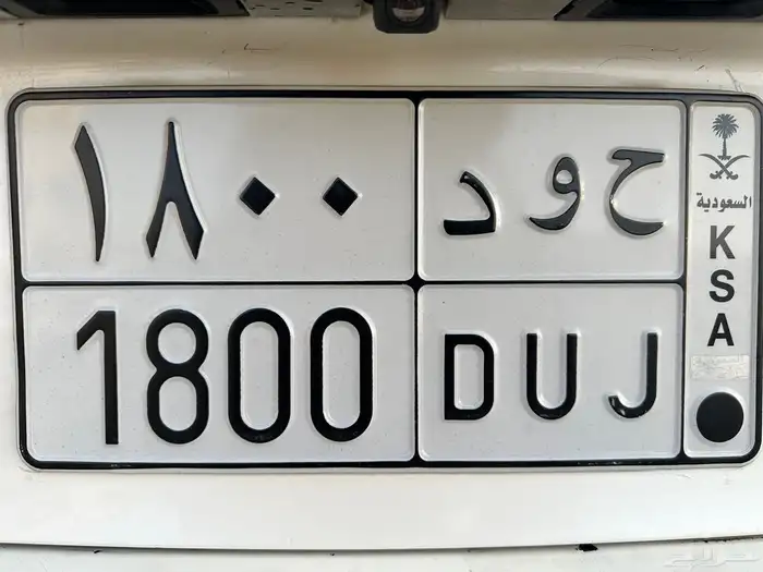 لوحه للبيع. اسم جود و 1800 0