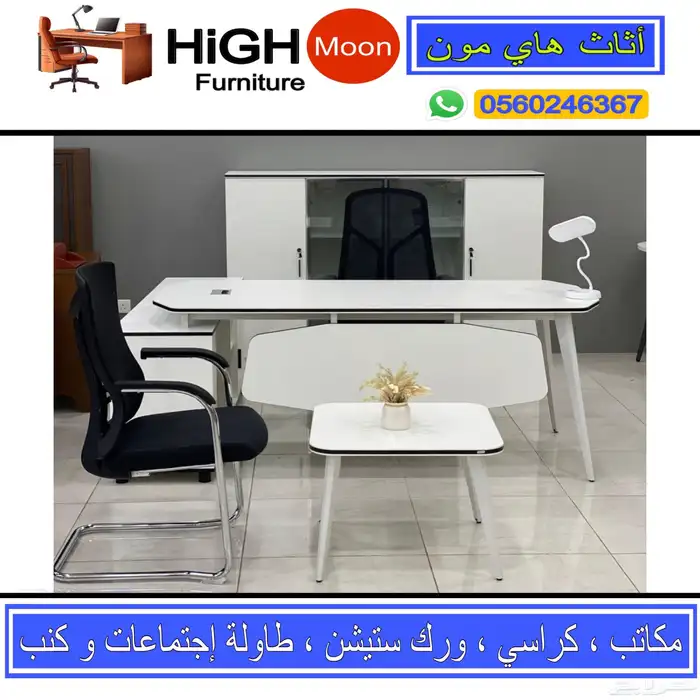 جديد اثاث مكتبي مكاتب طقم لون أبيض و مكتب مدير (عرض خاص) 1
