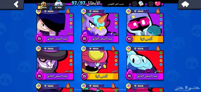 حساب براول ستار ماكس كل الشخصيات 2