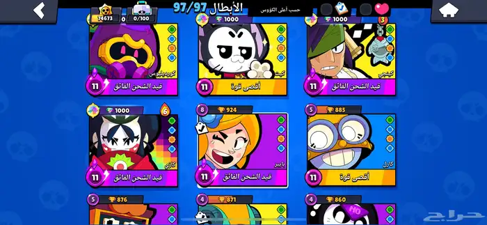 حساب براول ستار ماكس كل الشخصيات 5