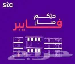 انترنت الياف بصرية سوا 0