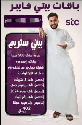 انترنت الياف بصرية سوا 3