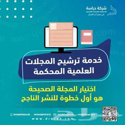 ترشيح مجلة علمية محكّمة مناسبة لنشر بحثك 0