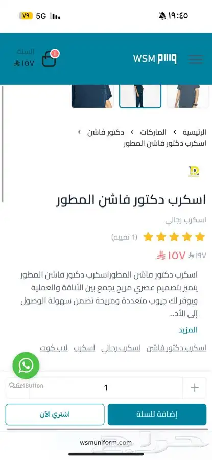 طبم يونيفورم-زي موحد -سكراب 4