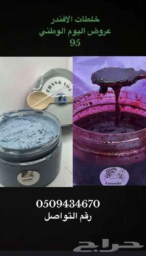 خلطات اللافندر 0