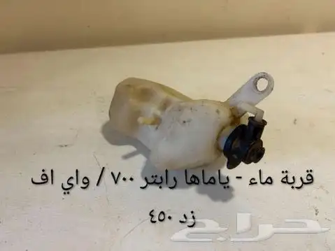 قطع غيار دبابات وبقيات (رابتر 700 واي اف زد كانام) 16