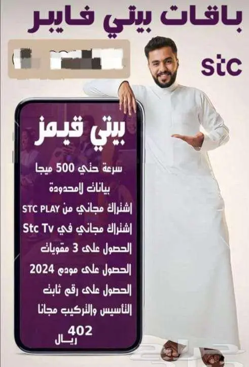 انترنت الياف بصرية سوا 2