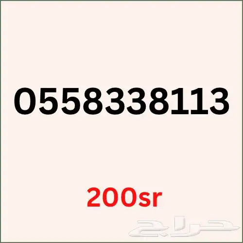 ارقام سوا مميزة 12