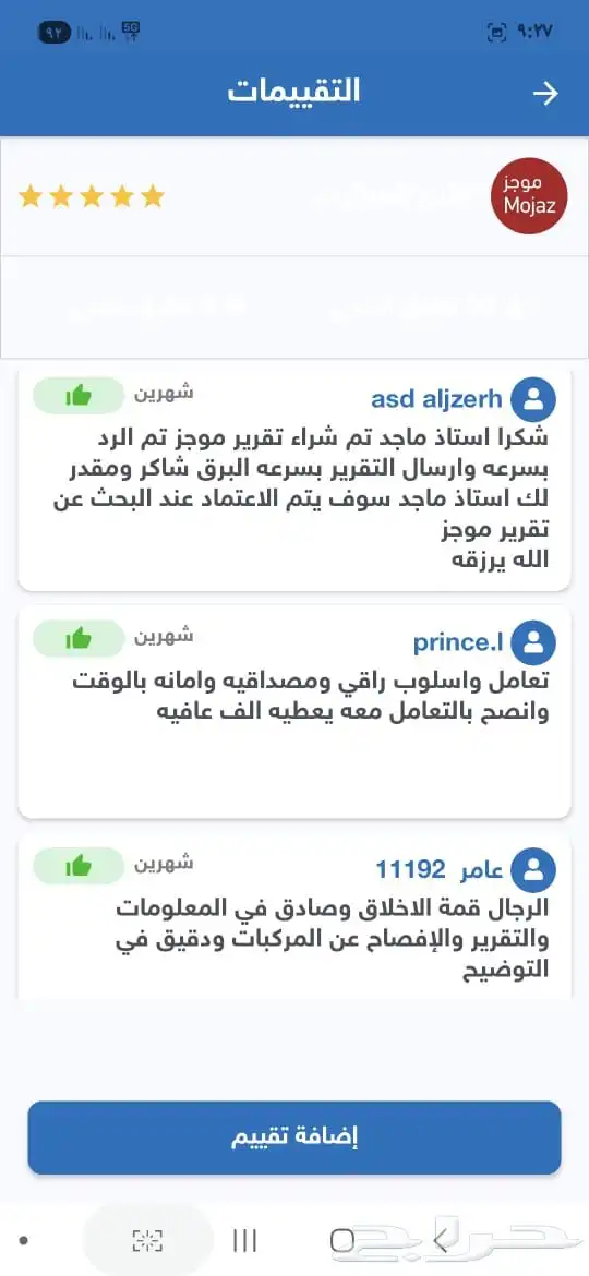 تقرير موجز كامل وغير ناقص ب 89 ريال فوري وسريع 4