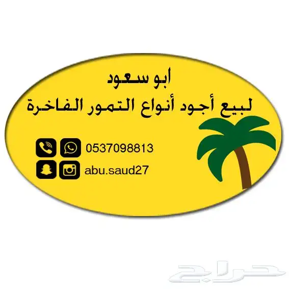 خلاص الخرج حبه وسط مضمود للبيع 11