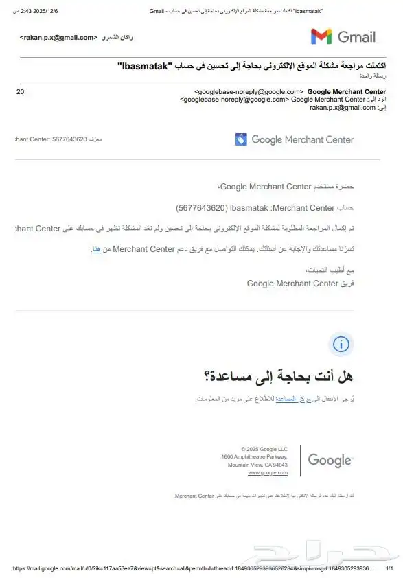 حل مشاكل قوقل ميرشنت وصف مضلل 1