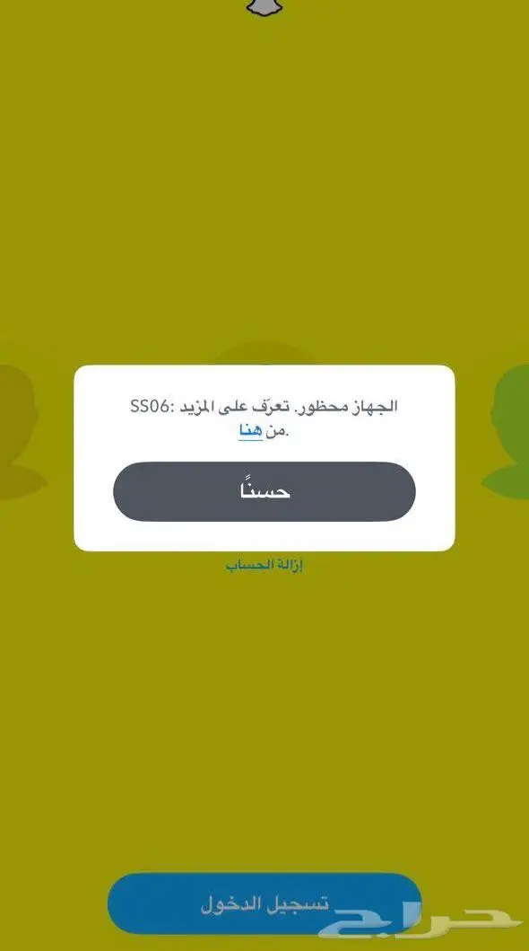 خدمة فك باند سناب شات ( ss06 ) للآيفون بسعر رمزي . 0