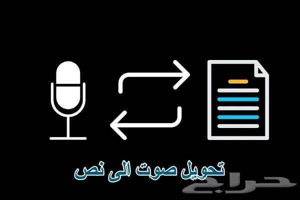 خدمة تحول النص إلى كلام (تسجيل صوتي) 0
