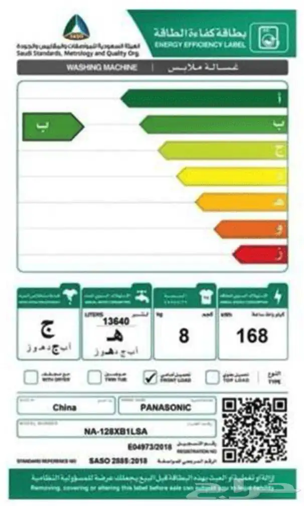 غسالة باناسونيك 8 كيلو نظيفة جدا  و شبه جديدة 8