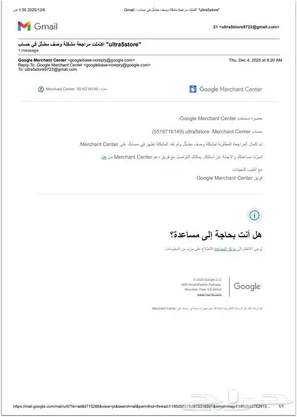 حل مشاكل قوقل ميرشنت وصف مضلل 0