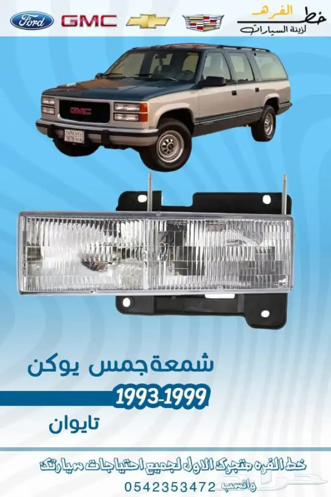 جمس تسعينات 8