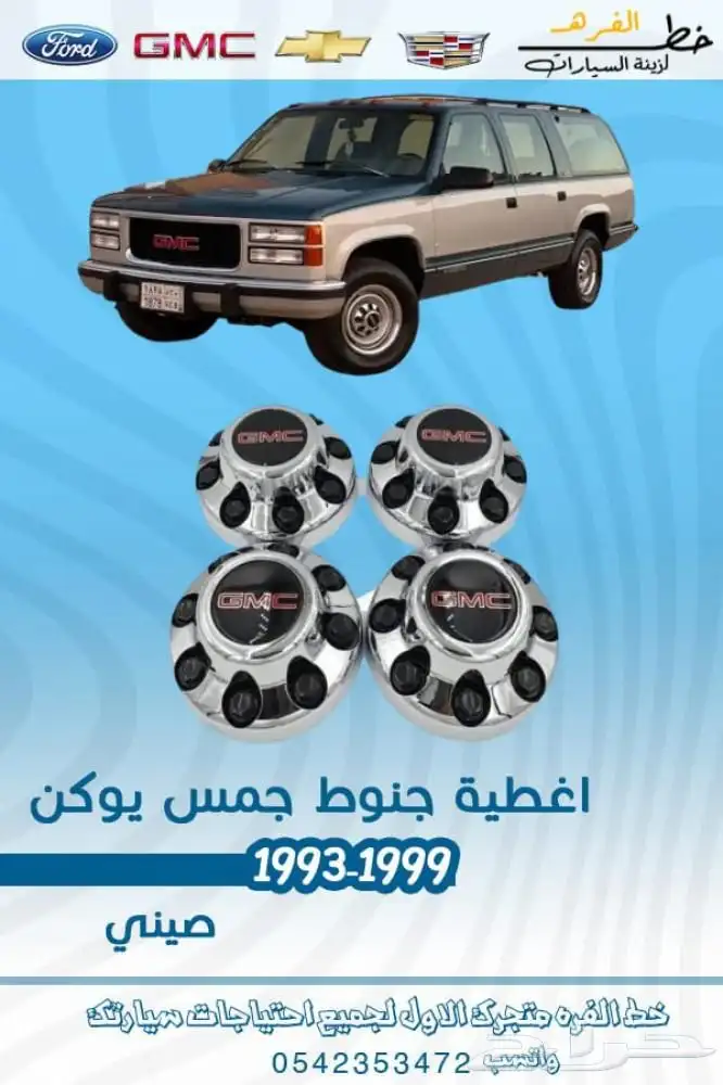 جمس تسعينات 2