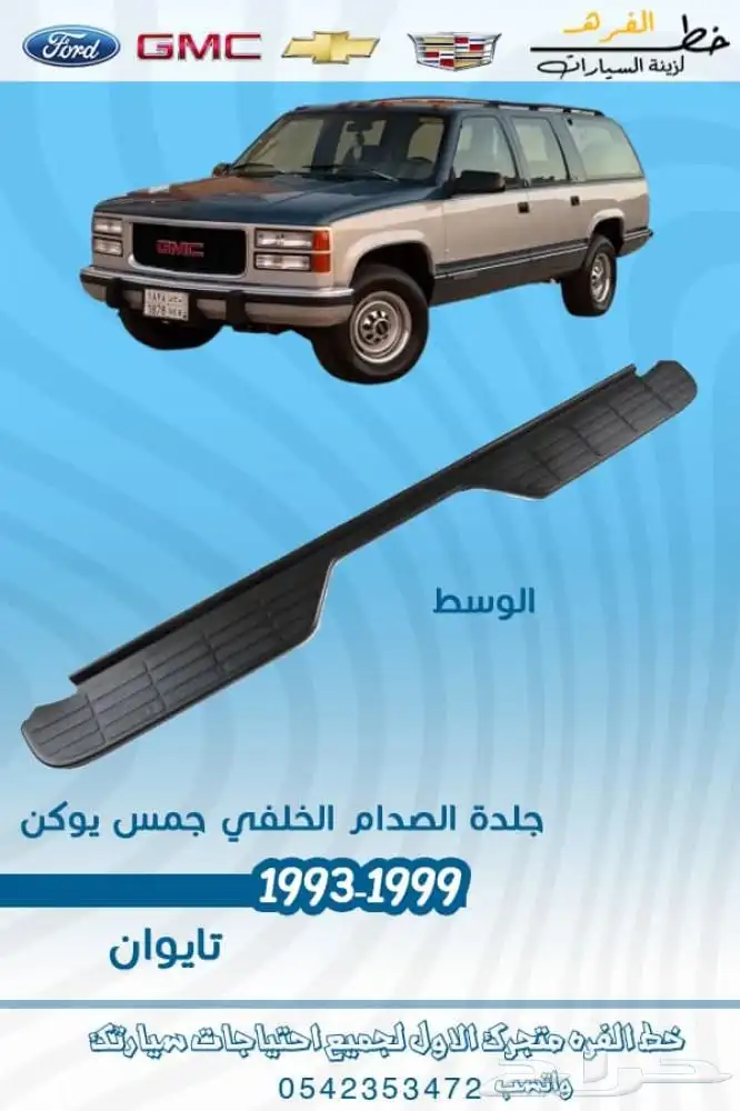 جمس تسعينات 5