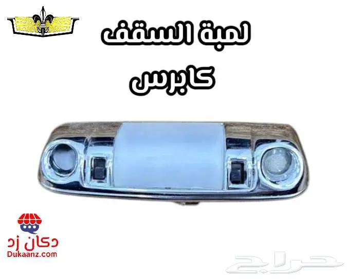 اسطبات خلفية كابرس 90 ونازل قطع لتجديد السيارة بالكامل 11