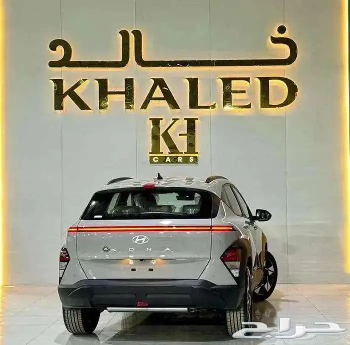 هيونداى كونا سمارت 2025 عرض جديد من شركه خالد 1