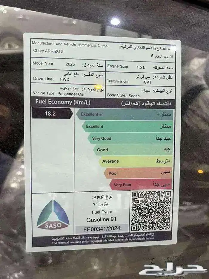 شيري اريزو 5-2025 كمفورت سعودي كاش وتقسيط اقل سعر 7