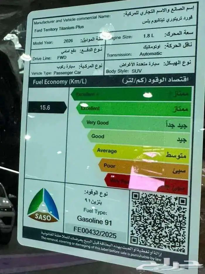 فورد تيريتوري تيتانيوم 2026 6