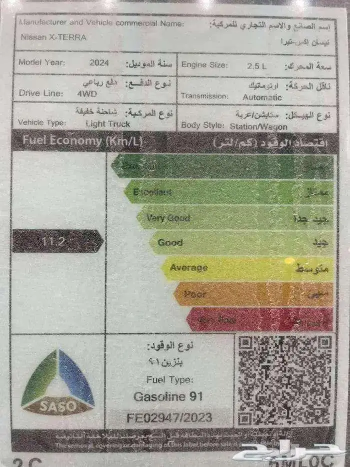 نيسان اكستيرا تيتانيوم دبل 2024 كاش واقساط 9