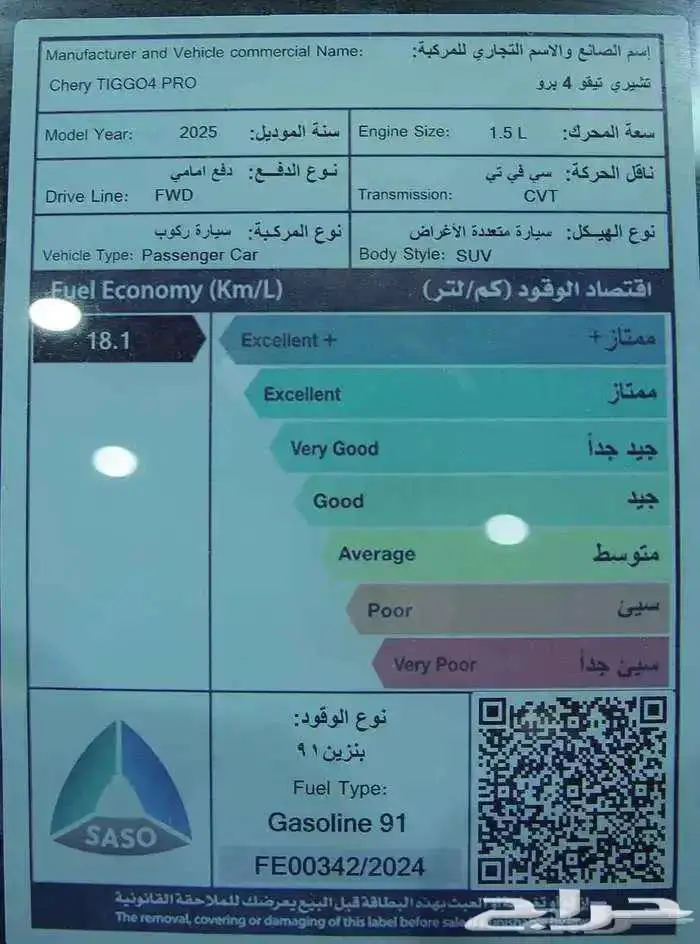 شيري تيجو 4 كمفورت برو 2025 اقل سعر 3