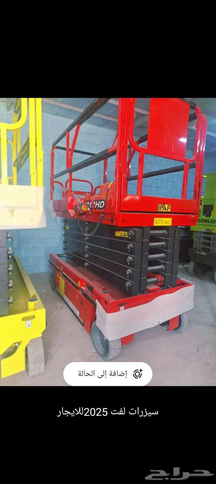 مان لفت سيزر لفت سقايل كهربائيه موديلات جديده 7