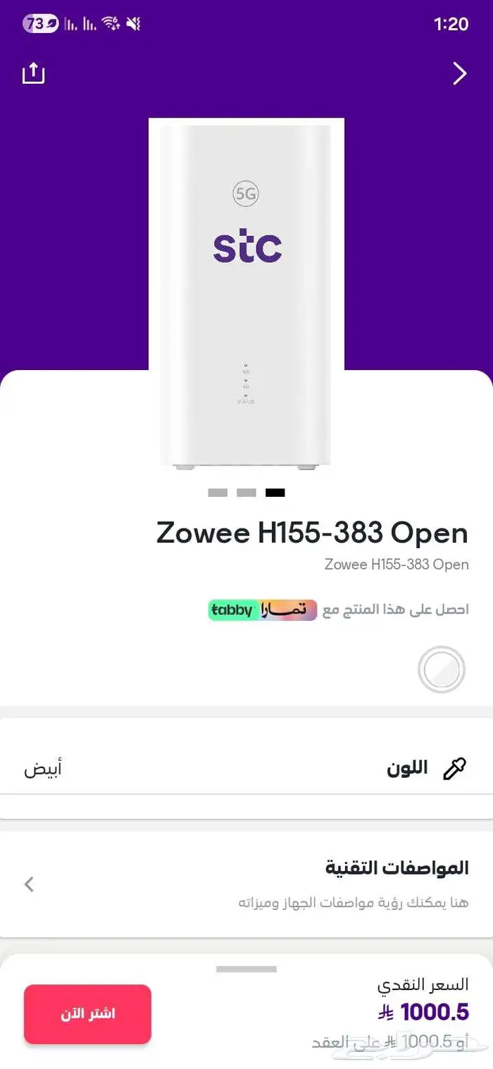 للبيع راوتر STC 5G (H155-383) 9