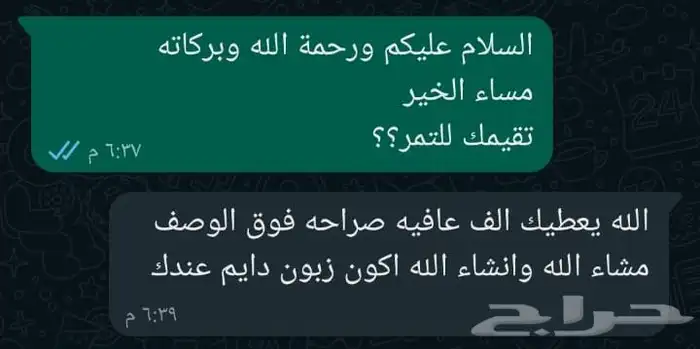 خلاص الخرج حبه وسط مضمود للبيع 7