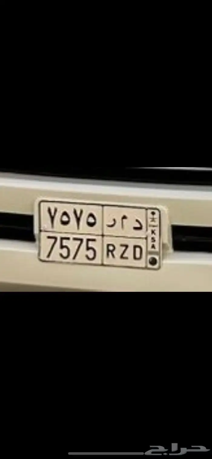 للبيع لوحة د م ر 7575 0