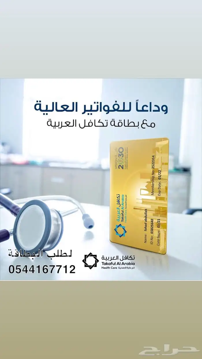 بطاقة تكافل العربية عرض سنتين ب 200 2