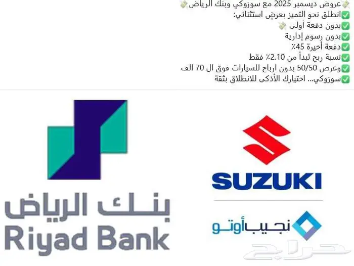 ديسمبر 2025 اجعلها بداية الجديدة مع سوزوكي 5