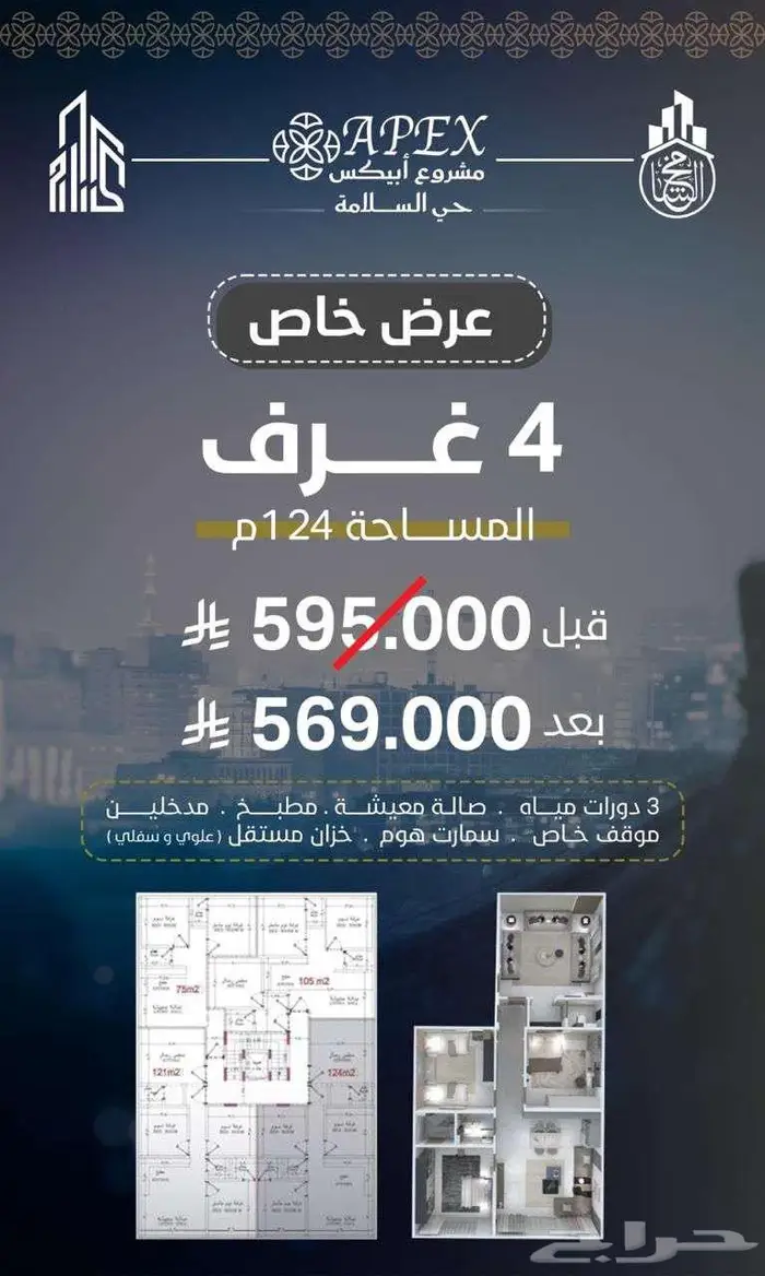 فرصه للتملك في حي السلامة 4