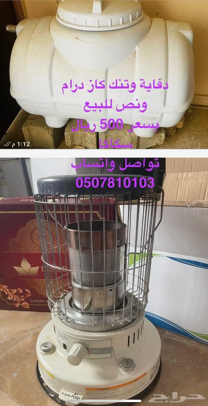 خزان كيروسين درام ونصف ودفاية كيروسين 0