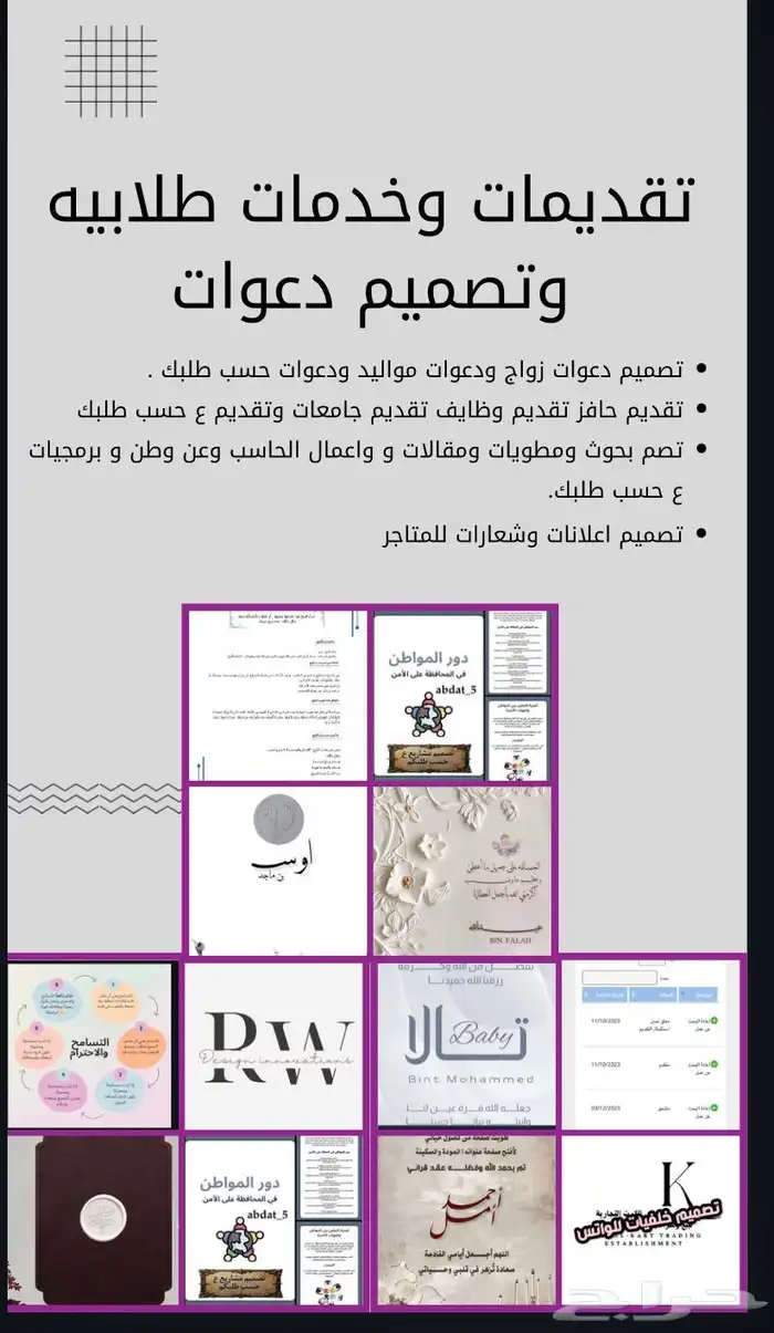 خدمات اكترونيه وطلابيه وتصميم علانات ودعوات 0