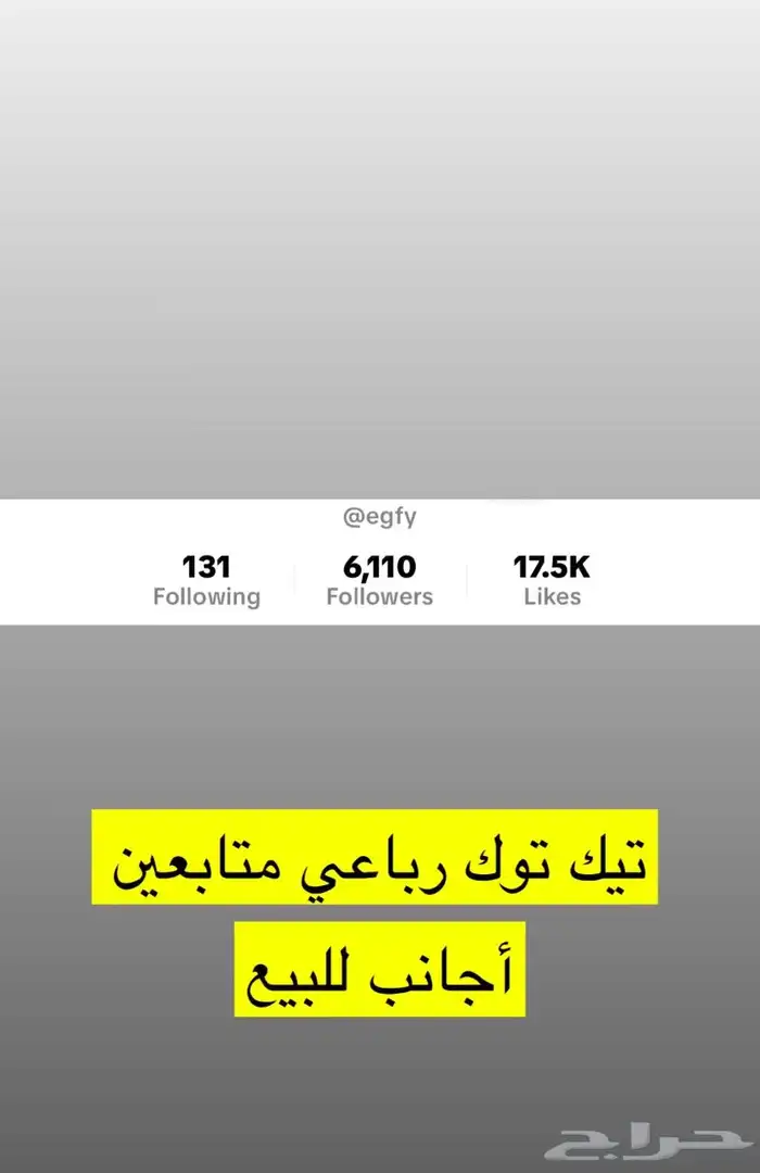 حساب تيك توك ممتاز 0