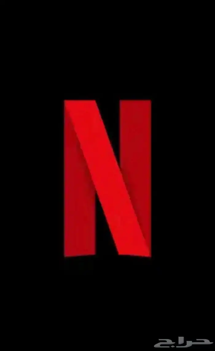 نت فلكس ب ارخص الأسعار 0