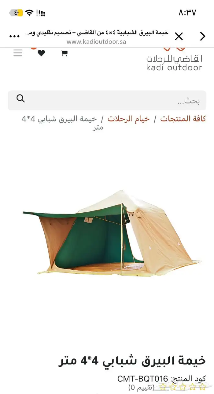 للبيع خيمة البيرق شبابي أخت الجديد و كامله اغراضه 0