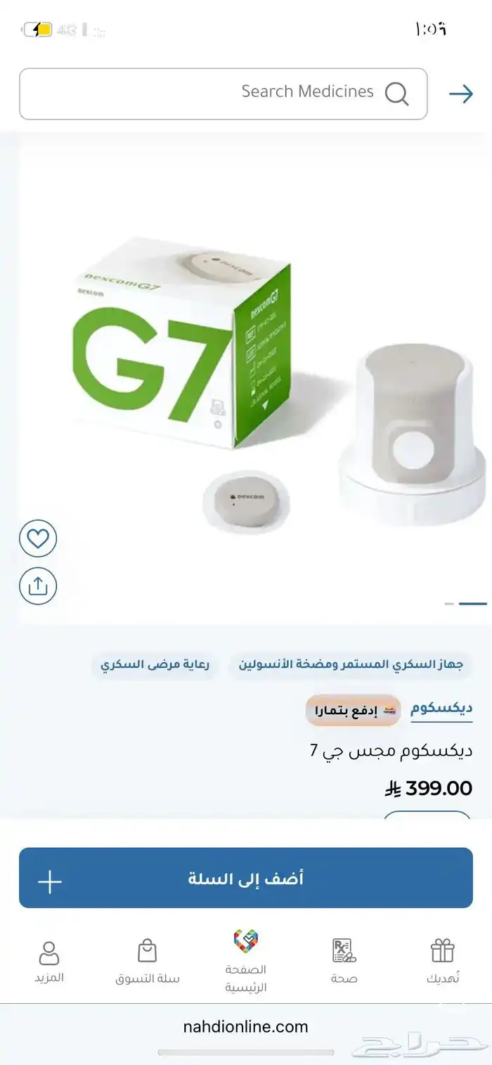 مجس سكر للبيع ب 60 0