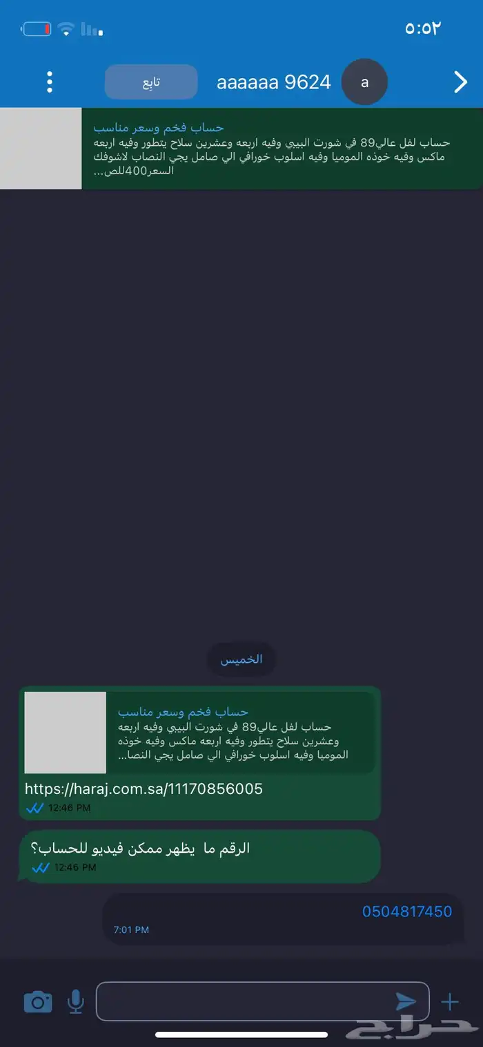 نصاب ببجي انتبهو 0