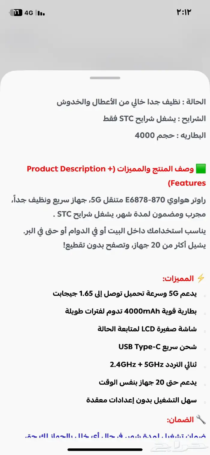 موادم هواوي G5 2