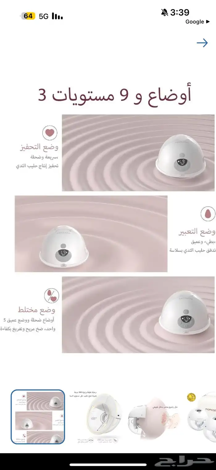 جهاز شفط للحليب 2