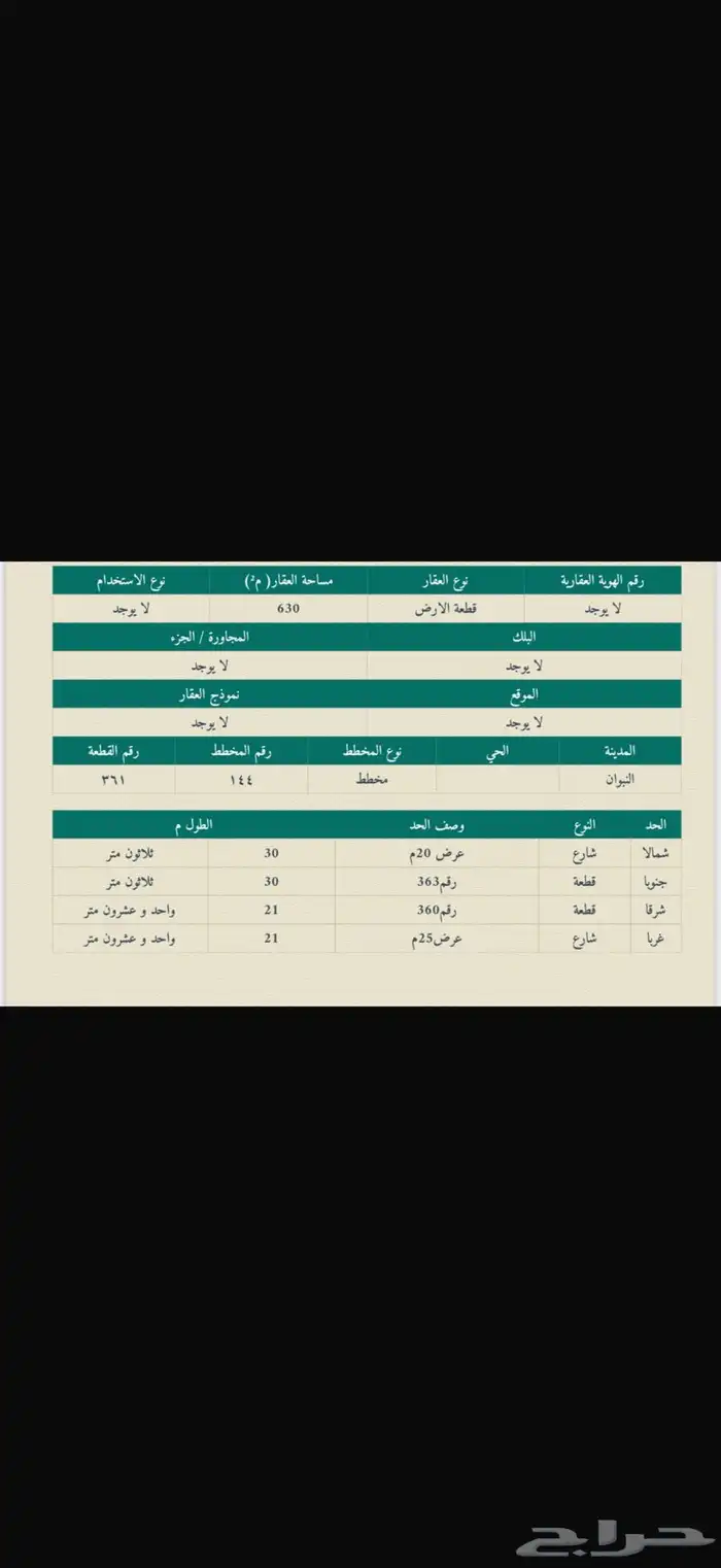 للبيع ارض تجارية في الدوادمي الفقارة مساحه 630 ب 48 الف 2