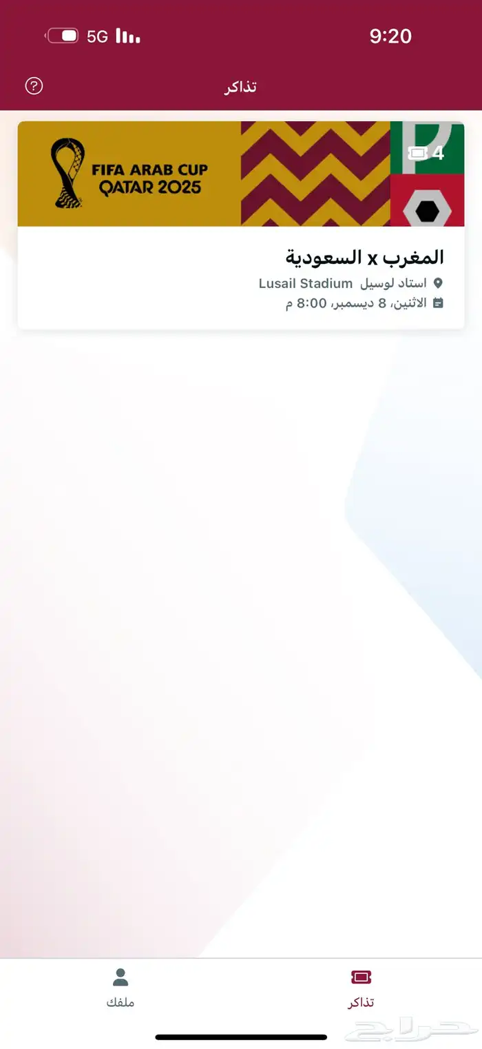 تذاكر مباراه السعوديه والمغرب 0